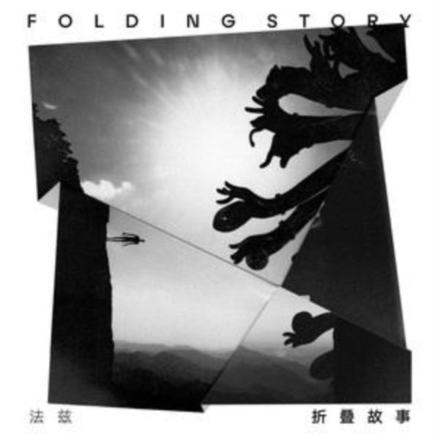 FAZI: Folding Story (Silver Offset Ink Printed On Special All-Black Cardboard) - Vinyl