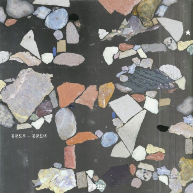 Mid-Air Thief: Gongjoong Doduk (Orange/Pink Glow Vinyl) - Vinyl