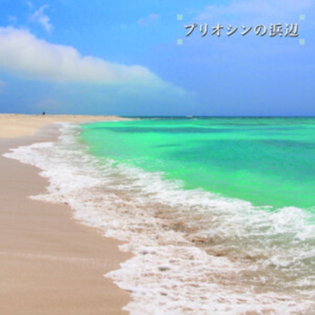 Ken-Ichiro Isoda: Beach Of The Pliocene (+Obi) - Vinyl