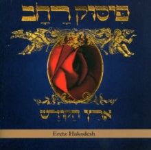 Pissuk Rachav: Eretz Hakodesh - CD