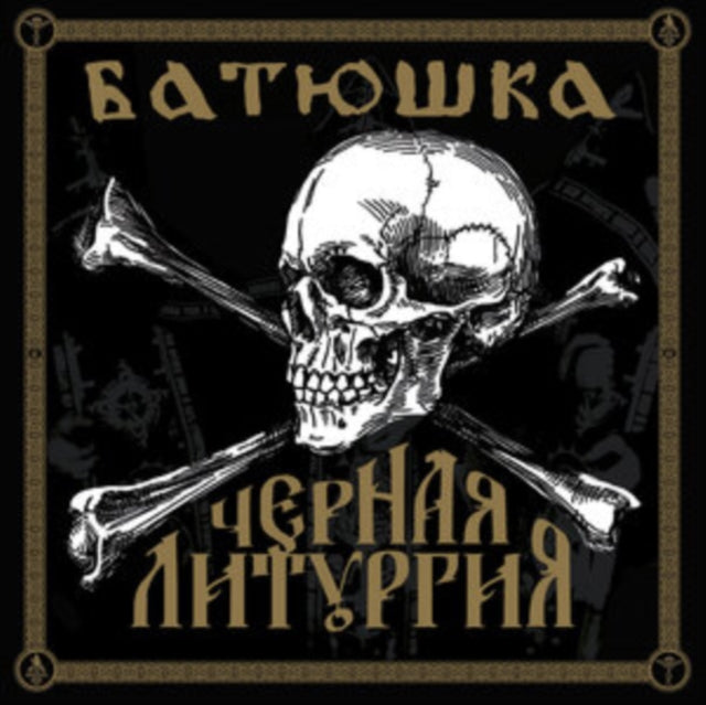 Batushka: Czernaya Liturgiya (Red Vinyl) - Vinyl