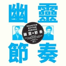 Gong Gong Gong: Phantom Rhythm (You Ling Jie Zou ) (Remixed) (Digi) - CD
