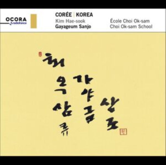 Kim Hae-Sook: Korea. Gayageum Sanjo - CD
