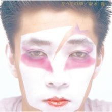 Ryuichi Sakamoto: Hidari Ude No Yume - CD