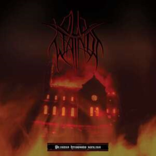 Old Wainds: Religion Of Spiritual Violence - Cassette