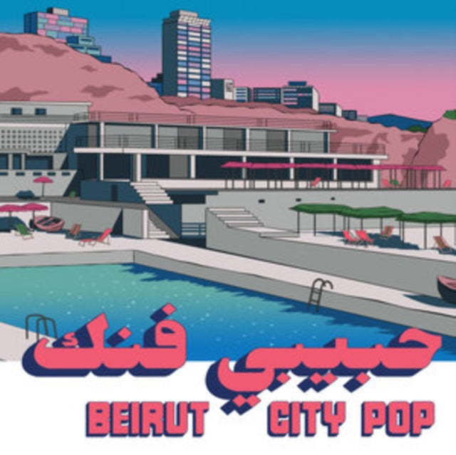 Various Artists: Habibi Funk 035: Beirut City Comp - Vinyl