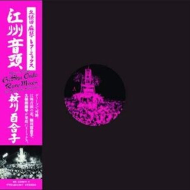 Yuriko Sakuragawa: Goshu Ondo (Kubota Makoto Rare Mix) - Vinyl