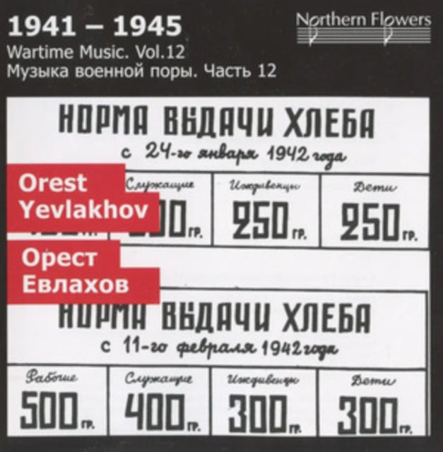 St. Petersburg State Academic Symphony Orchestra / Olesya Petrova / Alexander Titov: Orest Yevlakhov Symphony No.1 / The Night Patrol / Concerto Suite (Wartime 12) - CD