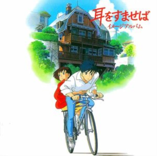 Nomi Yuji: Whisper Of The Heart Soundtrack - Vinyl