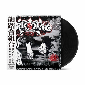 Innfumiai-Kumiai: Critical 11 - Vinyl