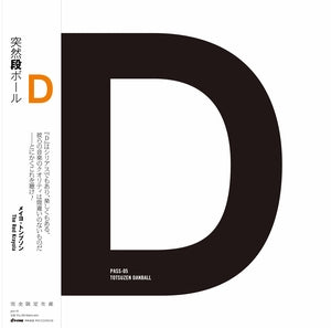 Totsuzen Danball: D - Vinyl