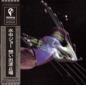 Omoide Hatoba: Suichu Joe - Vinyl