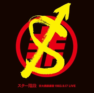 Sta-Kaidan: 1983.9.17 Live - Vinyl