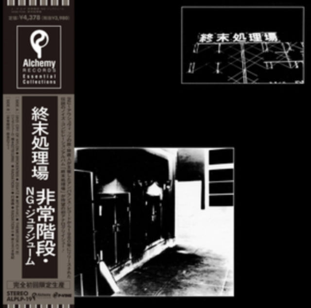 Hijokaidan/NG/Ju: Shumatsu Shorijo - Vinyl