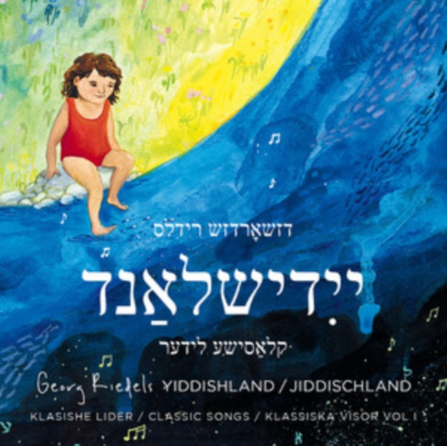 Georg Riedel/Sofia Berg-Bohm/Sirocco: Georg Riedels Yiddishland / Jiddischland- Klasishe Lider / Classic Songs / Klassiska Visor - Vol. 1 - CD