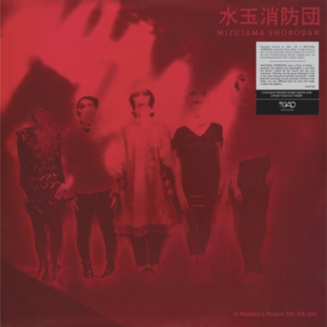 Mizutama Shobodan: A Maidens Prayer Da-Da-Da! - Vinyl