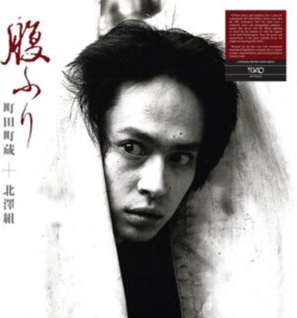 Machizo Machida & Kitazawagumi: Harafuri - Vinyl