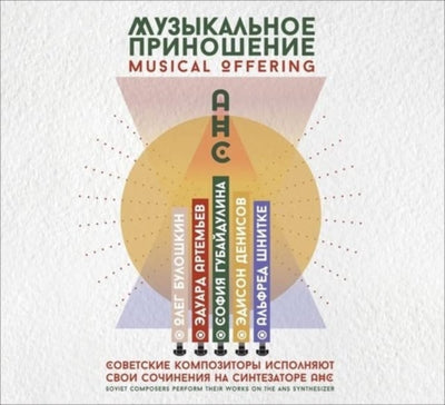 Various Artists: Musical Offering